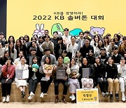 KB금융, 토론 마라톤 '솔버톤 대회' 한국외대 우승