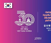 응우옌 쑤언 푹 베트남 국가주석, 6일 광주시 방문…문화·경제교류 확대