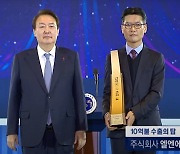 제59회 무역의 날…대구·경북 118개사 '수출의 탑' 수상