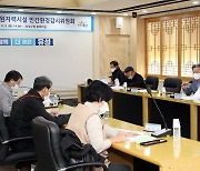 [대전소식] 유성구, 제12차 원자력시설 민간환경감시위원회 개최 등