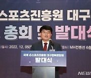 국제e스포츠진흥원 대구경북연합회 발대식