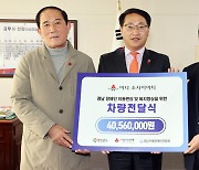 경남사회복지공동모금회 장병석 고문, 차량구입비 4056만원 기탁