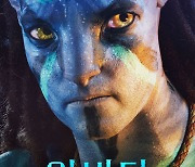 '아바타: 물의 길', 실존하는 듯한 리얼한 캐릭터 9…포스터 공개[공식]