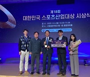'선호도 1위' 한국도로공사, '대한민국 스포츠산업대상' 최우수상 수상