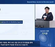 네이버, ‘2022 제10회 널리 웨비나’ 개최… AI 활용한 정보 접근성 개선 방안 논의
