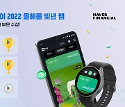네이버페이 앱, 구글플레이 ‘2022 올해를 빛낸 인기 앱’ 선정… 3개 부문 수상