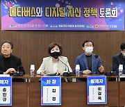 김경 서울시의원, ‘메타버스와 디지털 자산 정책 토론회’ 성황리 개최