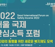 세계 석학들이 보는 ‘안심소득’의 미래···서울시 6일 국제포럼 개최