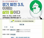“미래 경기도 개발은 이렇게”···LH, 이달 7일 정책세미나 개최
