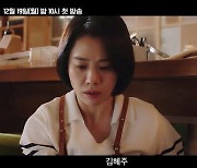 김현주·박희순 일상 균열→김무열 섬뜩 경고 (트롤리)