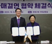 신안군-서울 은평구, 지역 공동발전 ‘맞손’