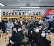 황보승희 의원 ‘청년위원회 발대식·간담회’ 개최