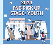 FNC엔터테인먼트, 공채 오디션 '2023 FNC 픽업 스테이지 : 유스' 개최