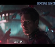 "2023년 최고 기대작"...'앤트맨과 와스프: 퀀텀매니아' 스페셜룩 예고편 공개