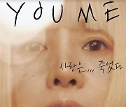 '음색 여신' 유미 데뷔 20주년 콘서트 개최