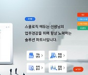 투비유니콘 "학생부 검증 '스쿨로직 에듀' GS인증 1등급"