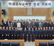 [광주소식] 광주대, 학군단 창설 10주년 기념식