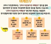 구미 '어깨동무' 밴드, 다문화가족에 실생활정보 제공