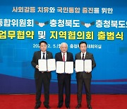 국민통합위원회 충북지역협의회 출범…전국서 처음