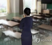 세종 교원단체, '교사 성희롱' 관련 '교원평가 폐지' 촉구
