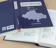 특유 억양 재미 쏠쏠…진주시, 사투리 사전 2쇄본 출판