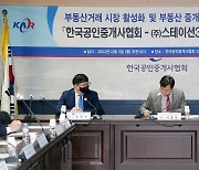 한국공인중개사협회-다방, 부동산 거래 시장 활성화 MOU