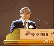 전국 자원봉사자대회 개회사하는 라제건 회장