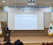 국토안전관리원, '그린리모델링 지역거점 플랫폼 모집' 설명회