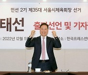 강태선 블랙야크회장·김봉주 이사장, 서울시체육회장 선거 출마