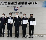 조승환 장관, 항만안전점검관 임명장 수여