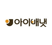 아이배냇, 영유아 식품 기업 유일 4년 연속 '지역사회공헌 인정기업' 선정돼