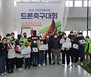 전남 최초 성인부 참가 드론축구대회, 고흥서 성황리 마무리