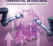 '스마트공장 한자리에' 중기부, 2022 스마트제조혁신대전 개최