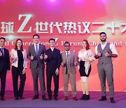 [PRNewswire] The Generation Z Forum 2022 at Tsinghua University Sees Youths