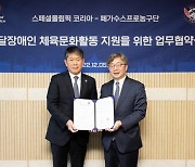 한국가스공사 페가수스 프로농구단, 농구로 '장애인의 꿈과 도전' 지원