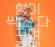 [공식] 마동석·정경호 '압꾸정', 32개국 판매…해외 개봉 시작