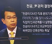 “가짜뉴스에 무관용”…용산 ‘2호 고발’ 대상은?