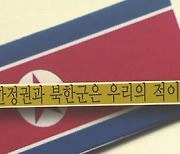 문 정부 때 사라졌던 ‘북한은 적’ 국방백서 명시