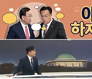 [여랑야랑]‘대표의 조건’ 얘기하자마자 / 이재명이 말한 “민주당다운 길”이란?