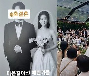 장성원, 동생 장나라 결혼식 현장 공개