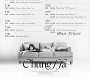 청하, 7월 11일 컴백 확정…타이틀곡은 '스파클링'