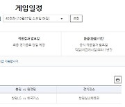 창원LG-한국가스공사전 대상, 농구토토 매치 62회차 발매