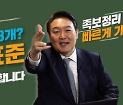 "'만 나이'로 족보정리 빠르게 가"...내년부터 적용될 듯