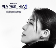 하지원, '키스 더 유니버스 시즌 2' 프리젠터 출연