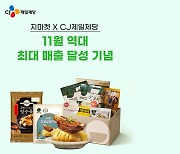 G마켓·옥션, CJ제일제당 특별전…"최대 35% 할인 판매"