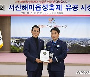 20전비, 서산해미읍성축제 성공 지원 공로 서산시 감사패 받아