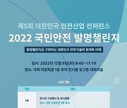 특허청 ‘국민안전 발명챌린지’ 대상에 '사제폭발물 처리장비'