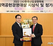 경남은행, 한국산업경영학회 ‘지역공헌 경영대상’ 수상