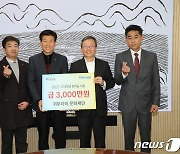 귀뚜라미그룹, 금산군 지역인재 육성 장학금 3000만원 기탁