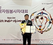 유인섭 광양제철소 과장 '대한민국 자원봉사대상' 수상